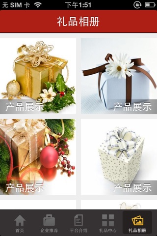 中国礼品网--礼品工艺品行业展示 screenshot 3
