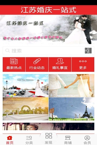 江苏婚庆一站式 screenshot 2