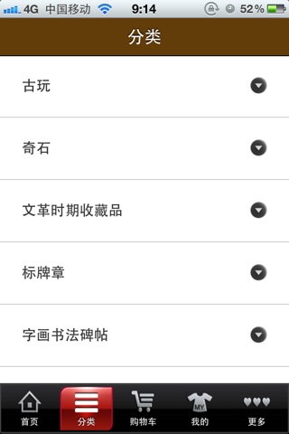中国古玩商城客户端 screenshot 3