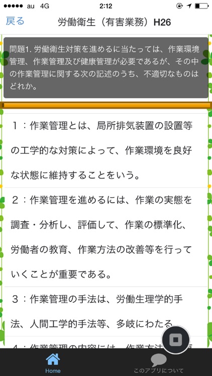 第一種衛生管理者試験　過去100問