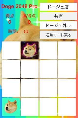 Doge 2048 Pro screenshot 4