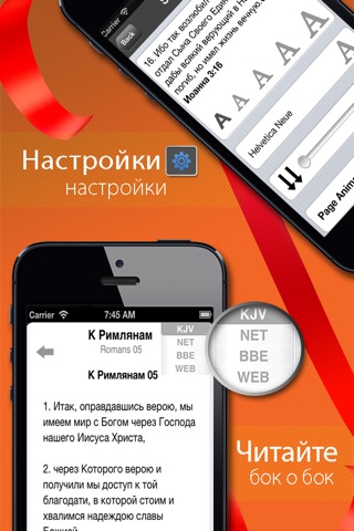 Русской Библии с аудио (Russian Bible with Audio) screenshot 2