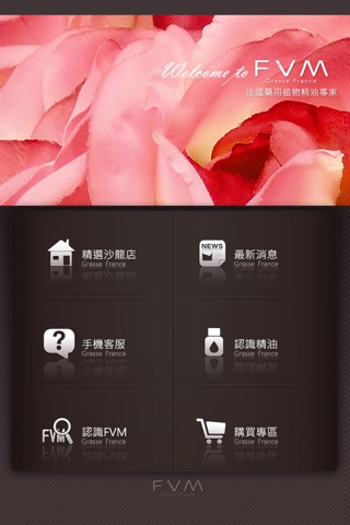 FVM精油專家 screenshot 2