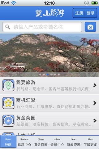 黄山旅游平台 screenshot 3