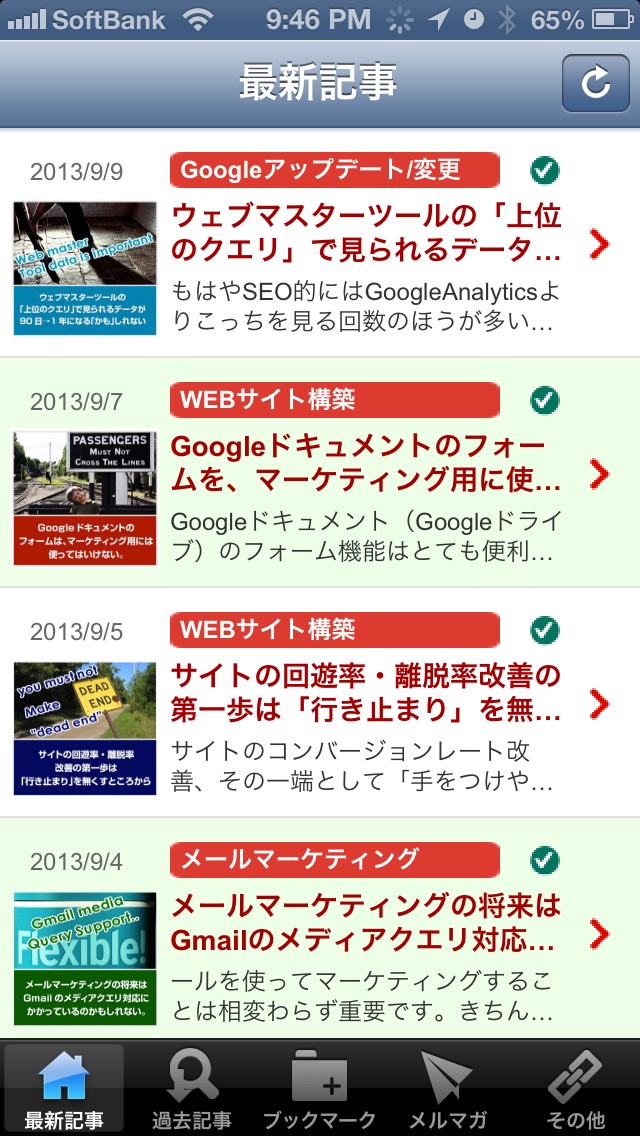 WEB戦略情報(WEBマーケティング・ウェブ担当者・ウェブ解析士情報まとめ)のおすすめ画像2