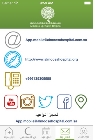 مستشفى الموسى screenshot 3