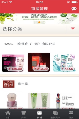 化妆产品网 screenshot 3