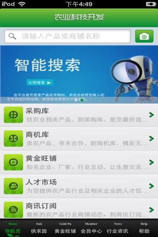 中国农业科技开发平台 screenshot 3