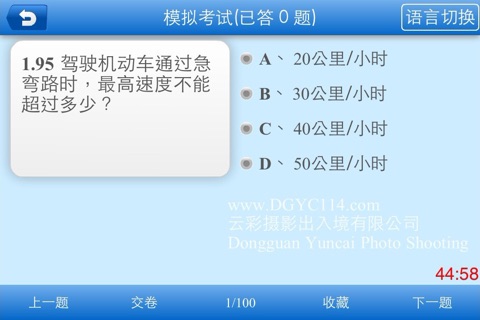 考驾照全球通 screenshot 2