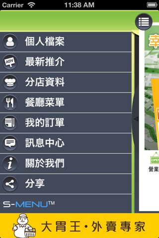 幸亭日式拉麵專門店 screenshot 2