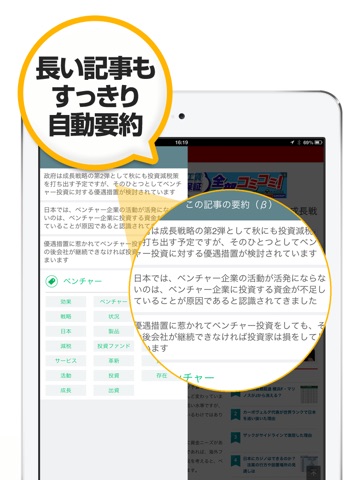 vingow news for iPad（ビンゴーニュース）- ニュース記事を自動で要約＆収集 screenshot 4