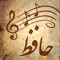 Listen to more than 298 wonderful audio recitations of sonnets by Hafez along with background music of your choice