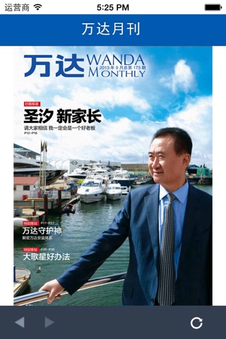 万达月刊 screenshot 2