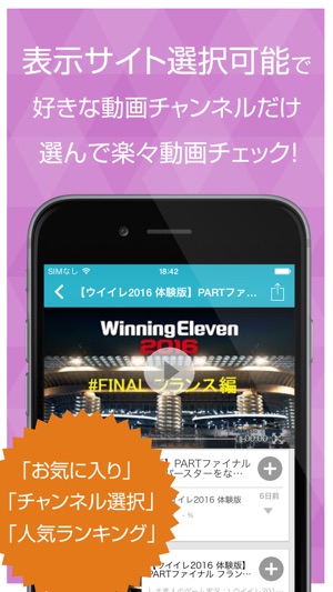 ゲーム実況動画まとめ For ウイニングイレブン ウイイレ En App Store