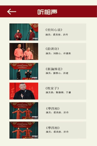 听相声 screenshot 2