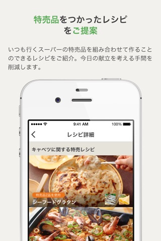 シュフモ -チラシ＆節約レシピ！主婦必見の買い物アプリ screenshot 4