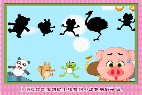 三只小猪找影子 早教 儿童游戏 screenshot 3