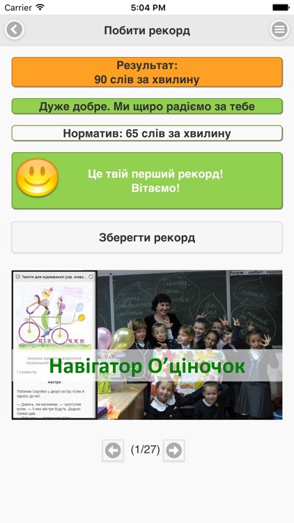 Оціночки: щоденник рекордів screenshot-3