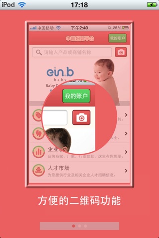 中国妇婴平台 screenshot 2