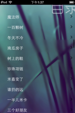 宝宝听书(下)幼儿睡前小故事 screenshot 3