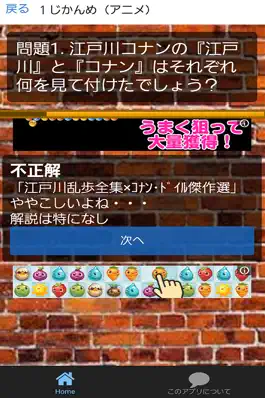 Game screenshot クイズ検定For名探偵コナン hack