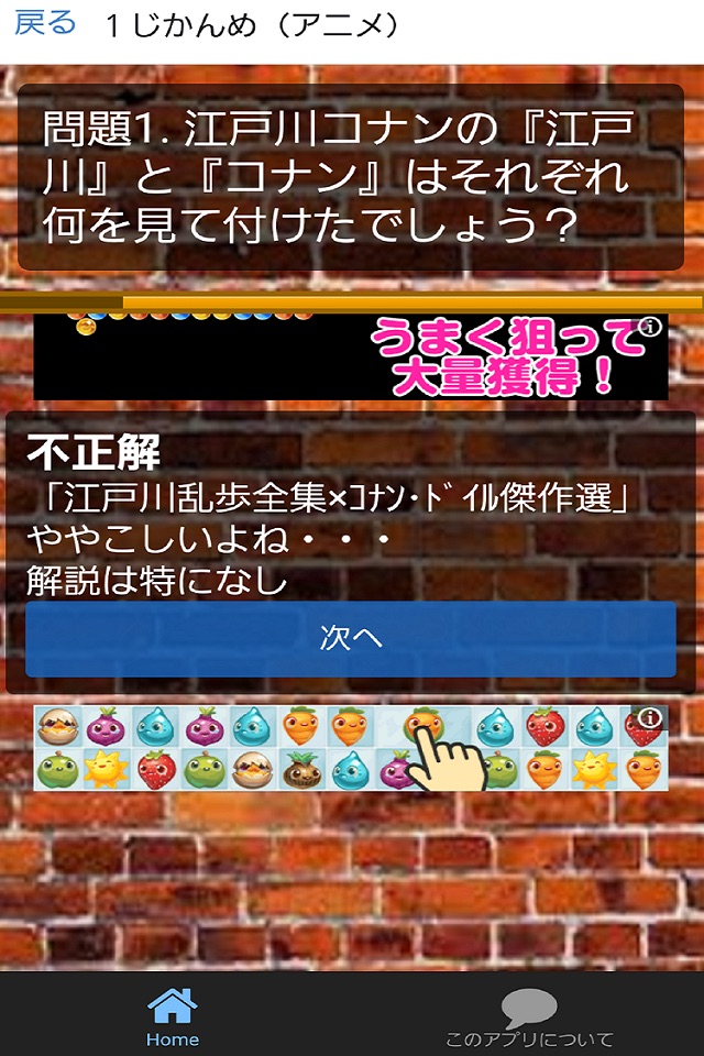 クイズ検定For名探偵コナン screenshot 3