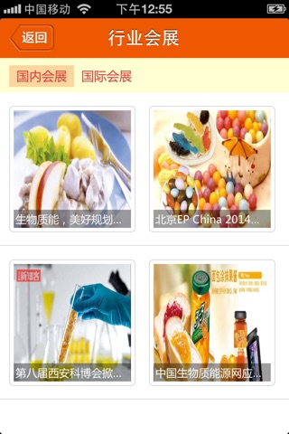 中国食品添加剂行业门户 screenshot 3