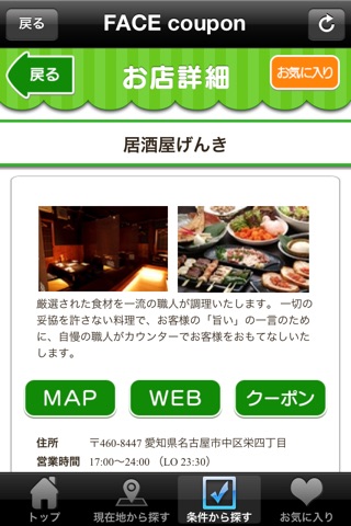 FACEクーポン screenshot 3