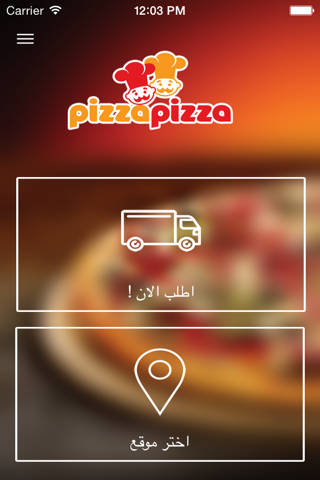 Pizza Pizza Najaf - بيتزا بيتزا النجف screenshot 2