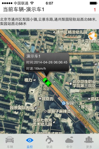 GPS爱车监控 screenshot 3