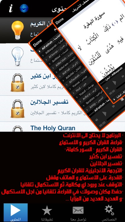 القرآن الكريم و تفسير ابن كثير و الجلالين القران تلاوة الشيخ ماهر المعيقلي Al Quran al Kareem & Tafseer Ibn Kathir aljazeera