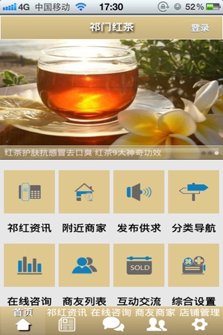 祁门红茶客户端 screenshot 2