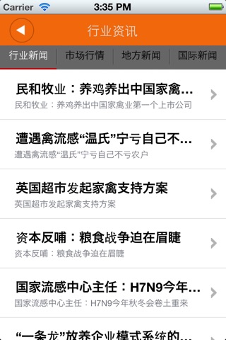 掌上中国家禽网 screenshot 2