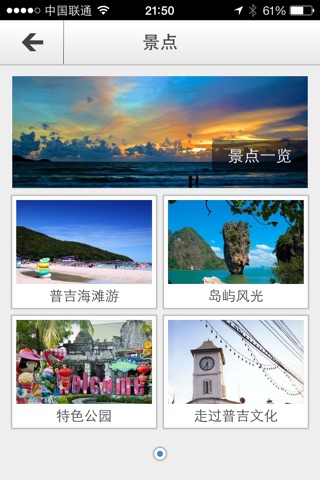 下一站，普吉岛 screenshot 3