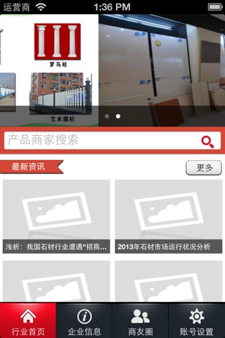 中华建材网 screenshot 2