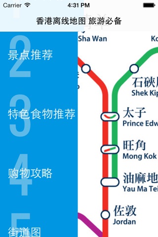 香港自由行地图 香港离线地图 香港地铁轻铁 香港地图 香港旅游指南 Hong Kong Metro Map offline 香港通 香港旅游攻略 screenshot 3
