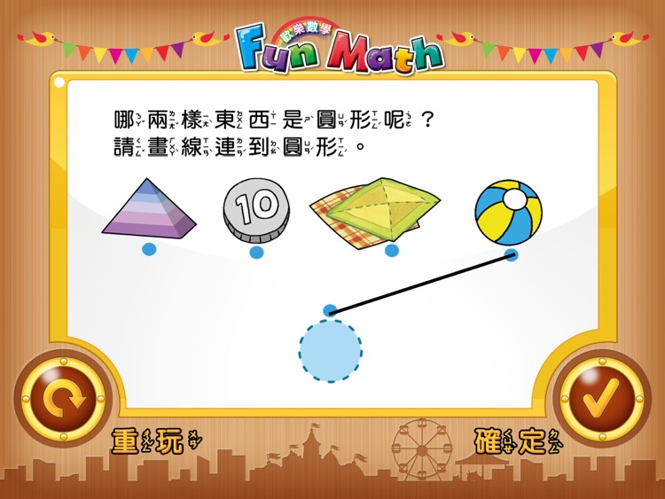 小康軒 Fun Math 歡樂數學-小班(上) Full 版 screenshot-4