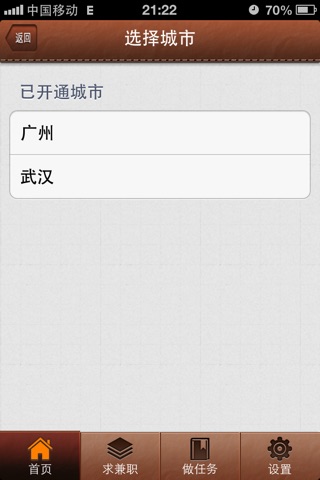 大学城兼职 screenshot 2