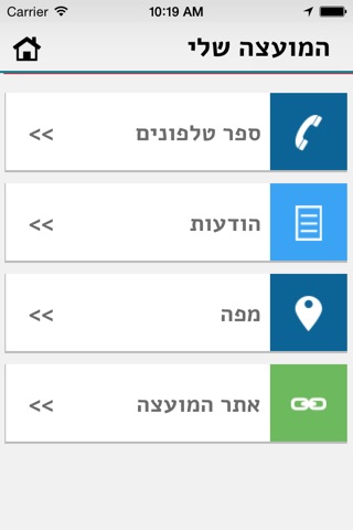 מרום הגליל screenshot 3