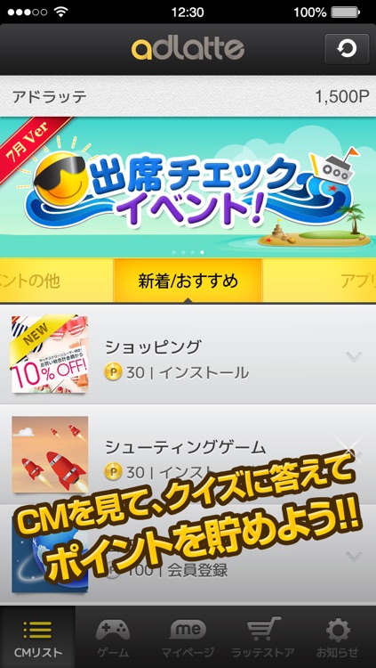 「アドラッテ」ークイズに答えてポイントゲット!
