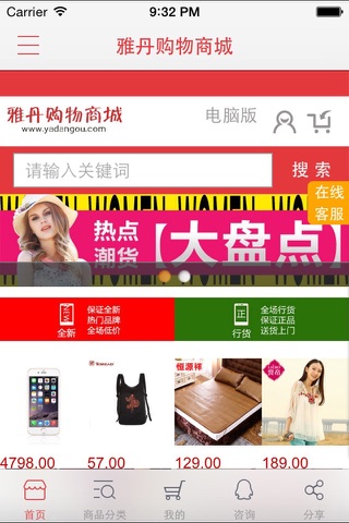 雅丹购物 screenshot 2