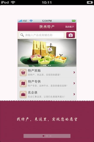 陕西特产平台 screenshot 2