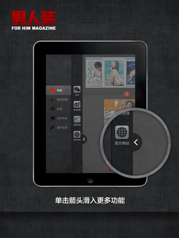 男人装官方版 for iPad screenshot 2