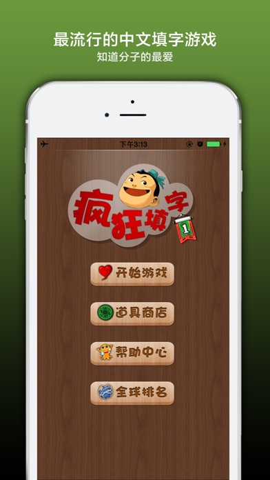 疯狂填字 screenshot1