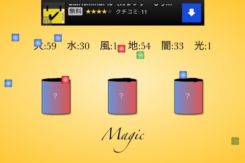 魔法合成マスター screenshot 3