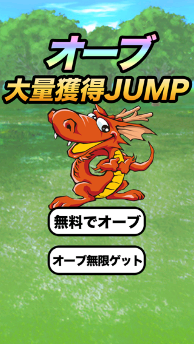 Telecharger オーブジャンプ For モンスト Pour Iphone Sur L App Store Jeux