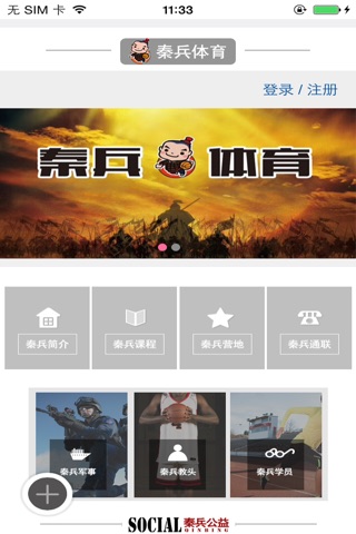 秦兵体育 screenshot 3