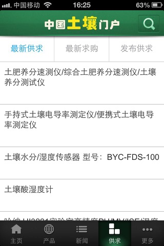 中国土壤门户 screenshot 4