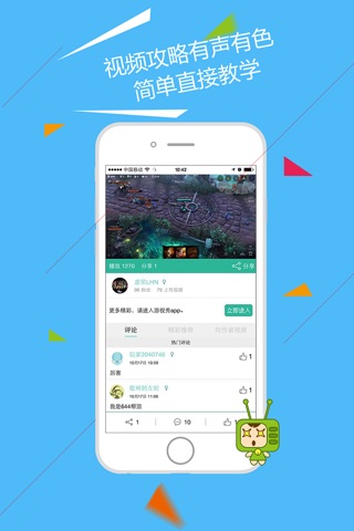 游视秀视频站 for 虚荣（Vainglory） screenshot 3
