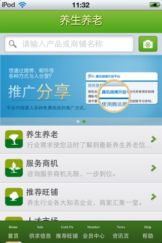 重庆养生养老平台 screenshot 3